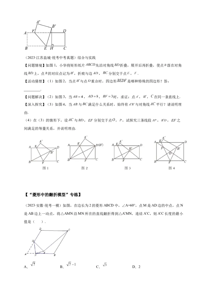 《专题29图形翻折变换模型-原卷版_2025中考数学题型解题分类专题合集_2025年中考数学压轴题解题模型31个专题www.jiaoyupan.vip》第7页预览