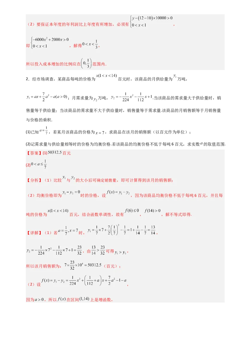 《2.11函数模型及其应用（全国通用）（6大考点）（教师版）_高考一二三轮复习_数学_2027年高考数学一轮更新中_12027年高考数学一轮复习考点专题训练（全国通用）》第2页预览