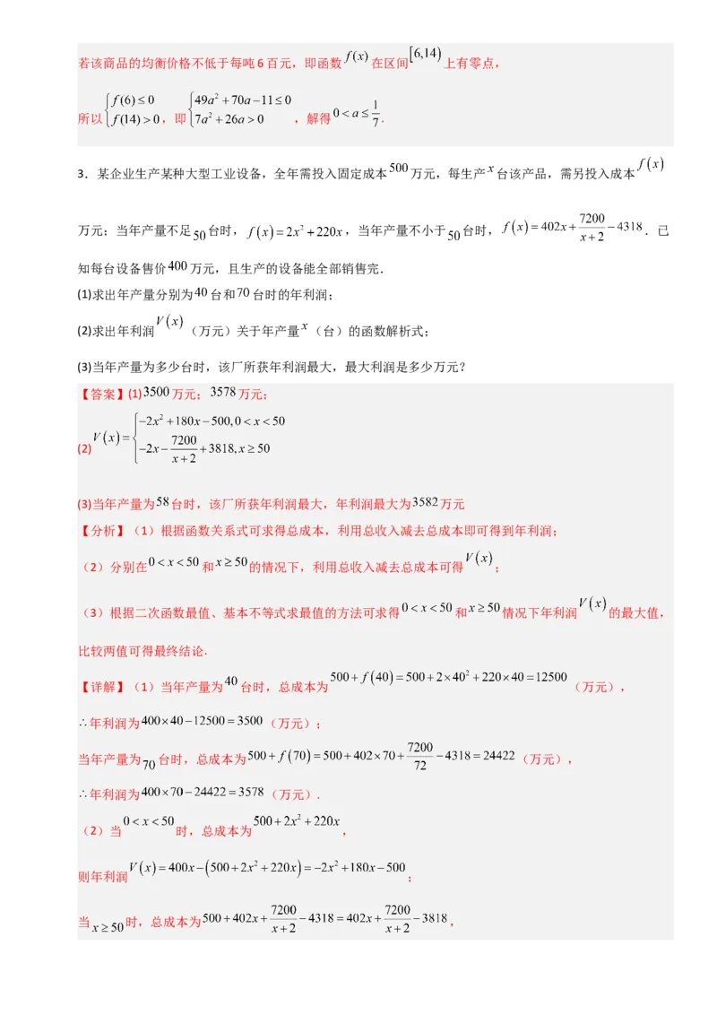 《2.11函数模型及其应用（全国通用）（6大考点）（教师版）_高考一二三轮复习_数学_2027年高考数学一轮更新中_12027年高考数学一轮复习考点专题训练（全国通用）》第3页预览