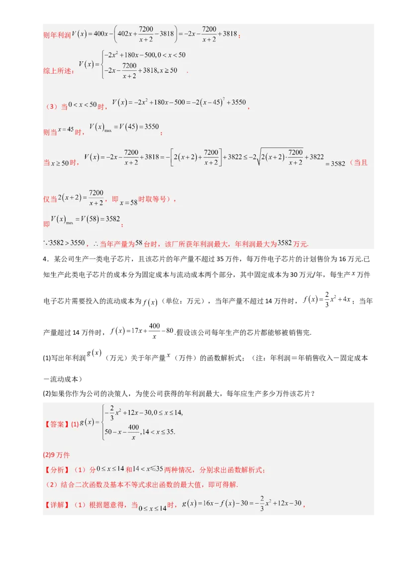《2.11函数模型及其应用（全国通用）（6大考点）（教师版）_高考一二三轮复习_数学_2027年高考数学一轮更新中_12027年高考数学一轮复习考点专题训练（全国通用）》第4页预览