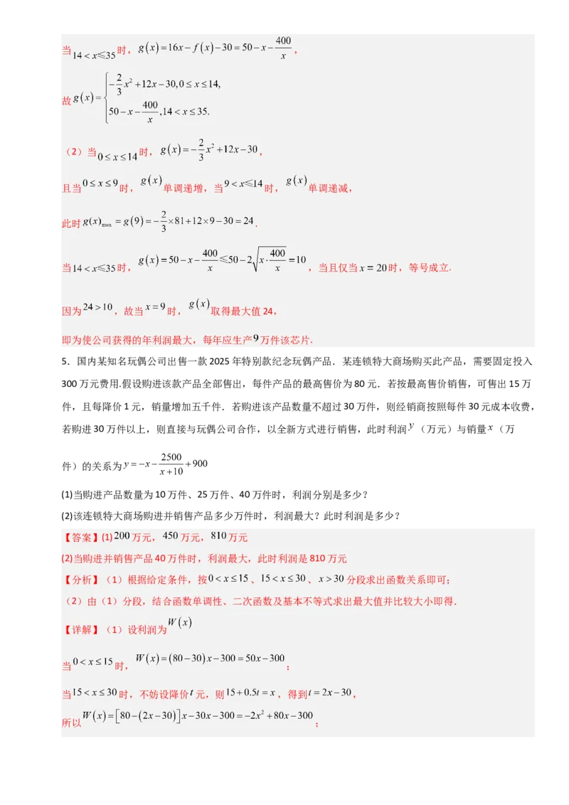 《2.11函数模型及其应用（全国通用）（6大考点）（教师版）_高考一二三轮复习_数学_2027年高考数学一轮更新中_12027年高考数学一轮复习考点专题训练（全国通用）》第5页预览