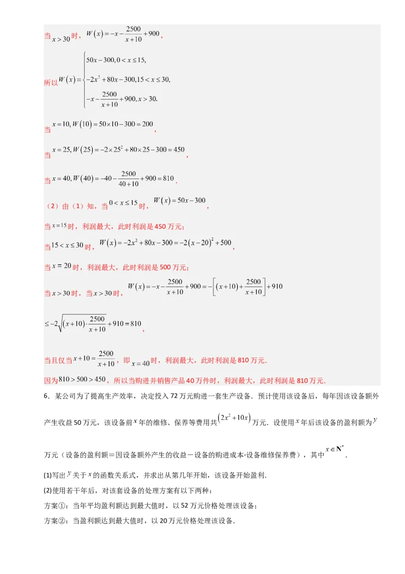 《2.11函数模型及其应用（全国通用）（6大考点）（教师版）_高考一二三轮复习_数学_2027年高考数学一轮更新中_12027年高考数学一轮复习考点专题训练（全国通用）》第6页预览