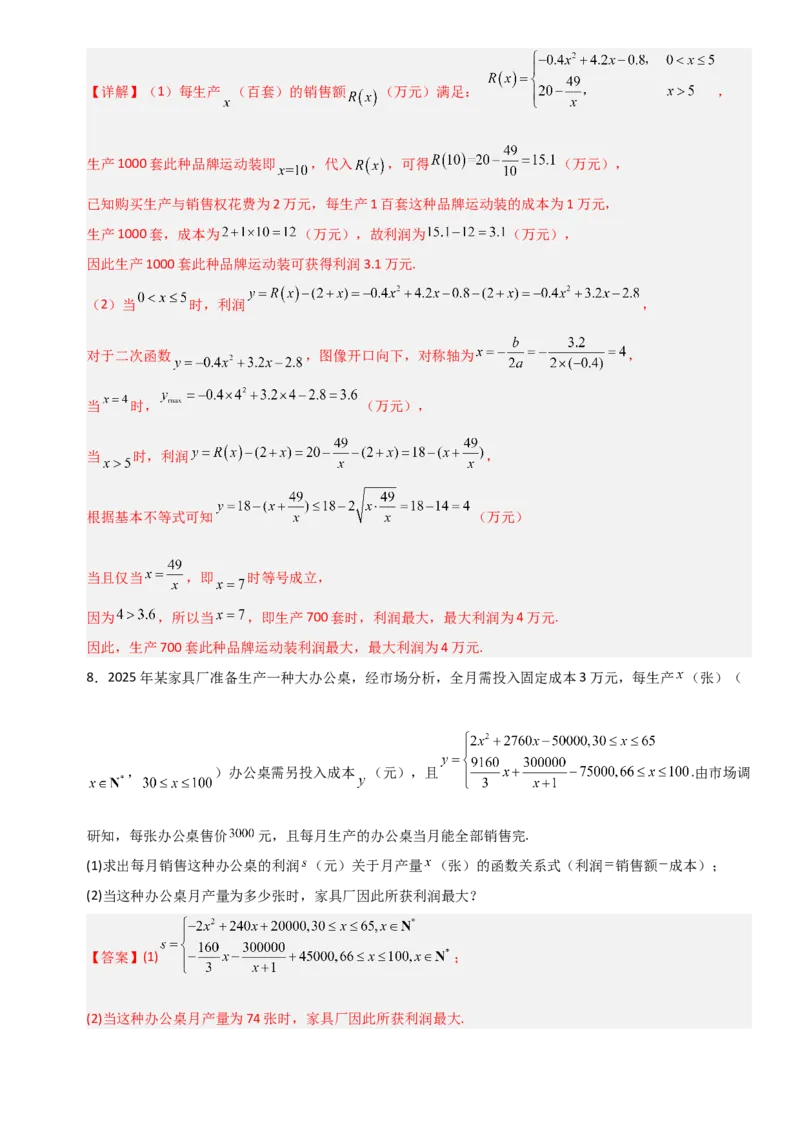 《2.11函数模型及其应用（全国通用）（6大考点）（教师版）_高考一二三轮复习_数学_2027年高考数学一轮更新中_12027年高考数学一轮复习考点专题训练（全国通用）》第8页预览