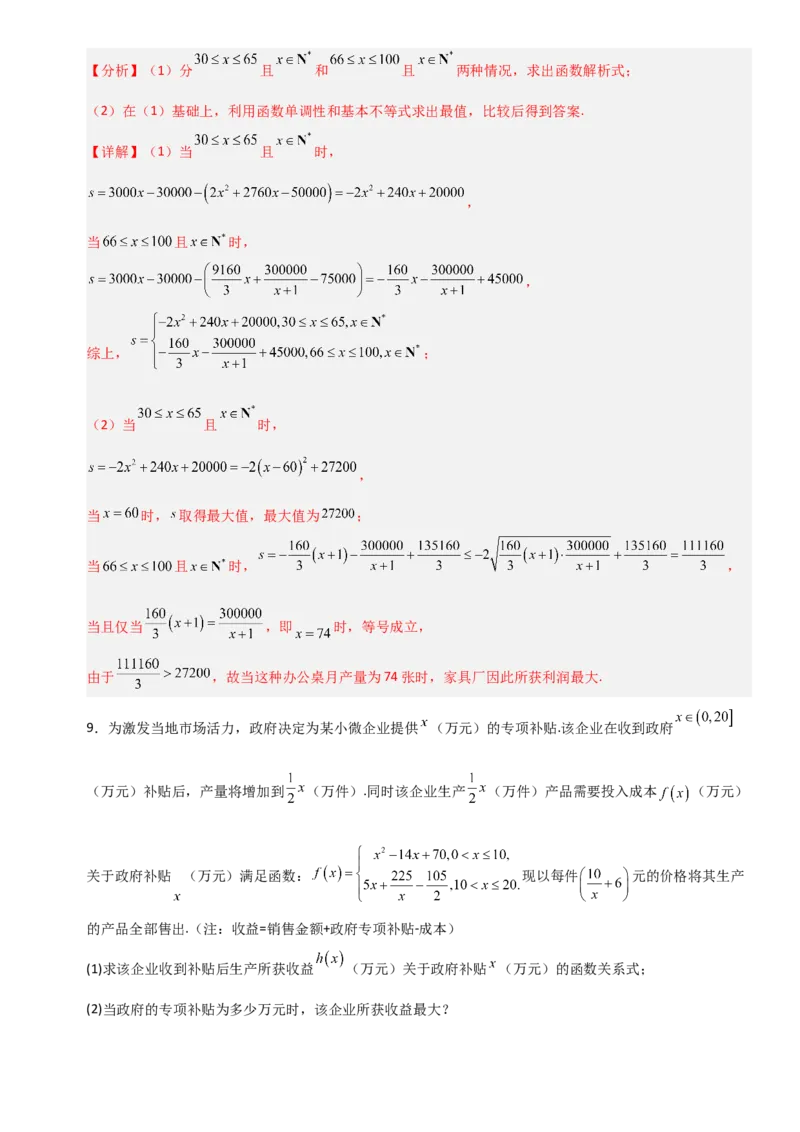 《2.11函数模型及其应用（全国通用）（6大考点）（教师版）_高考一二三轮复习_数学_2027年高考数学一轮更新中_12027年高考数学一轮复习考点专题训练（全国通用）》第9页预览