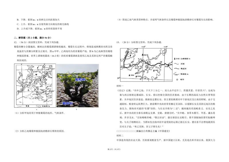 《2010年全国统一高考地理试卷（全国卷ⅰ）（原卷版）(1)_地理_2027年高考地理专项复习_2008年-2026年地理高考真题-G427_2008-2020年高考_全国卷_全国统一高考地理（新课标ⅰ）08-21_A3word版》第2页预览