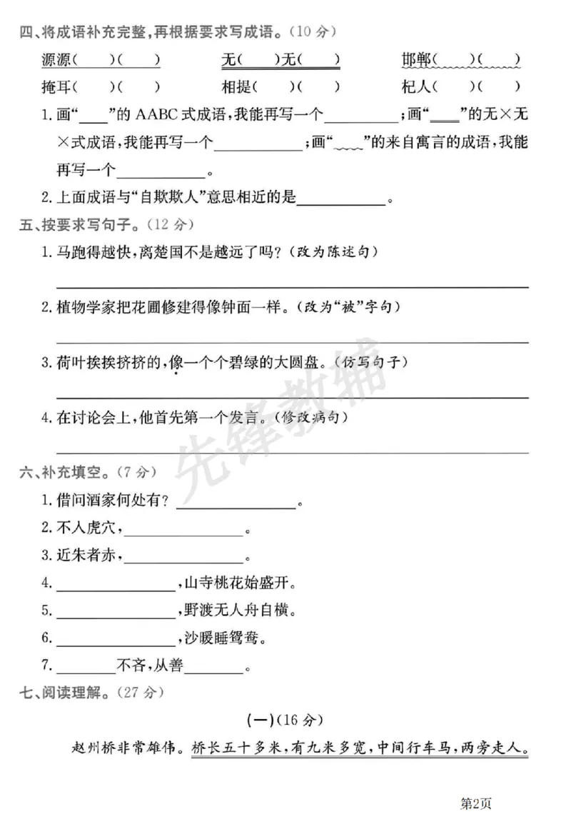 《三年级（下）语文期末试卷_3年级下册同步教辅_3下-语文_三下语文单元+期中+期末试卷_三下语文期末试卷》第2页预览