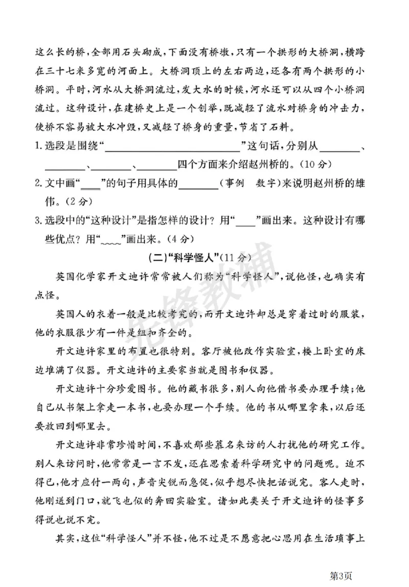 《三年级（下）语文期末试卷_3年级下册同步教辅_3下-语文_三下语文单元+期中+期末试卷_三下语文期末试卷》第3页预览