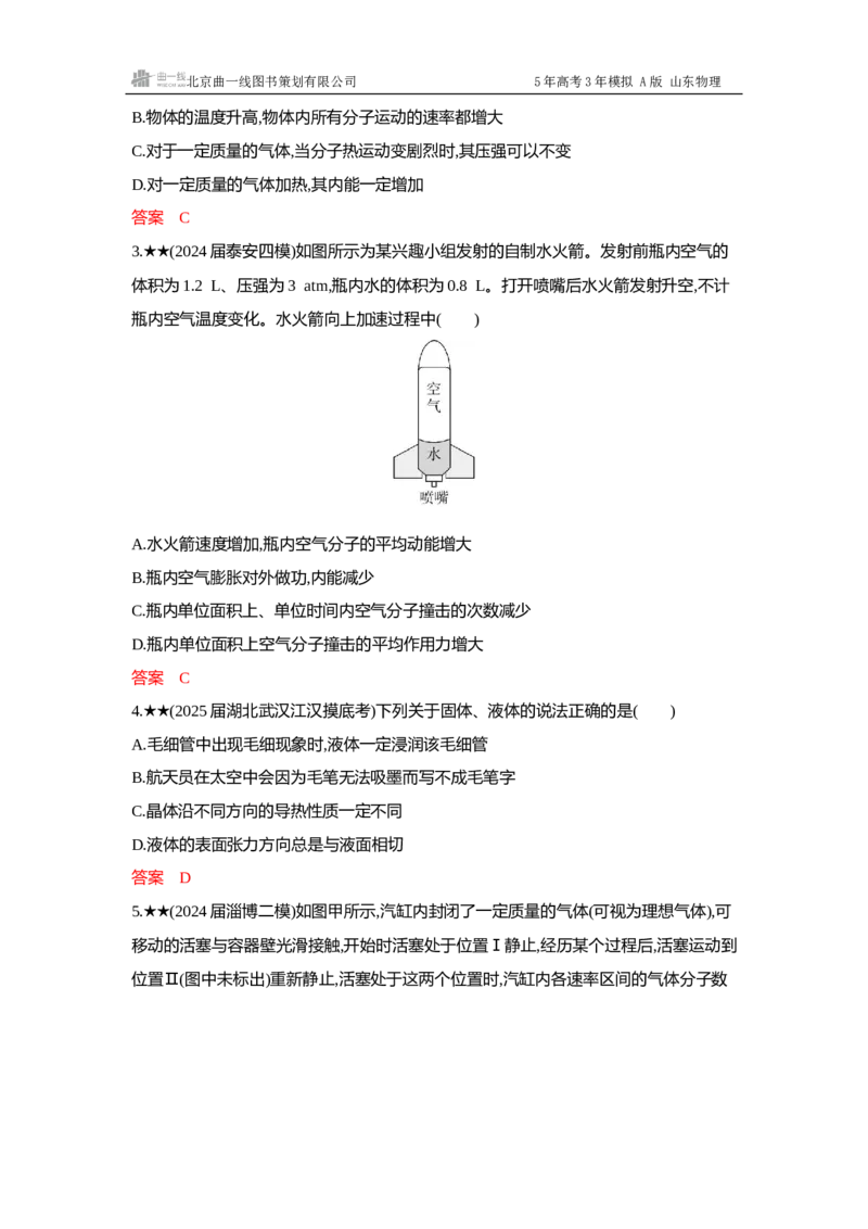 《1_15-第15章热学_2026版教学资源包_202653高考总复习A版_山东版_2026版.山东版.选考总复习.物理.5·3A版_一、本书PPT、习题WORD_第15章热学_3_习题WORD》第3页预览