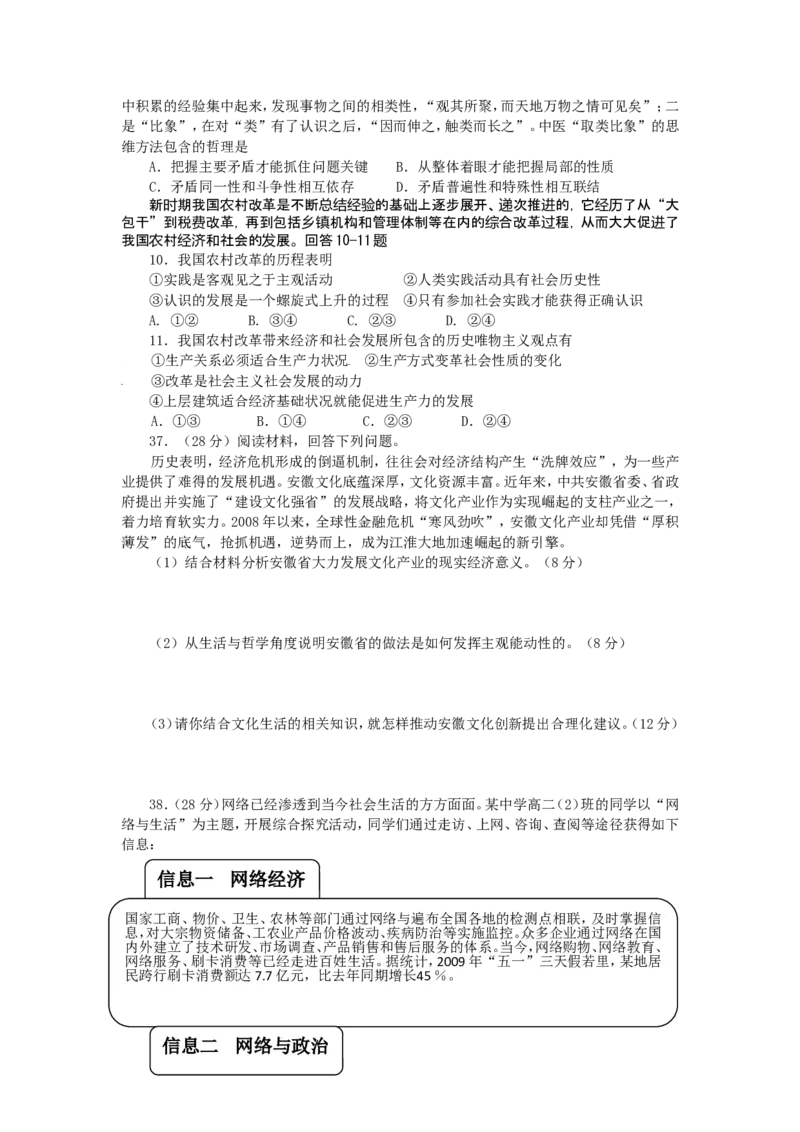 《2009年高考安徽卷(文综政治部分)(含答案)(1)_zheng治_2027年高考政治专项复习_2008年-2026年政治高考真题-G427_2008-2020年高考_地方卷_安徽高考政治08-20》第2页预览