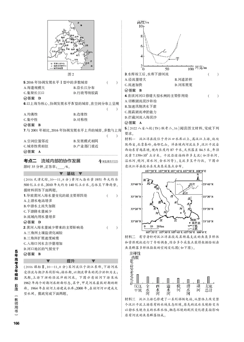 《1_专题十五区域协调与国际合作（PDF版）_2023版教学资源包_2023版新高考新教材版选考总复习地理5·3B版_15_专题十五区域协调与国际合作_2_专题十五区域协调与国际合作（专题PDF）》第2页预览