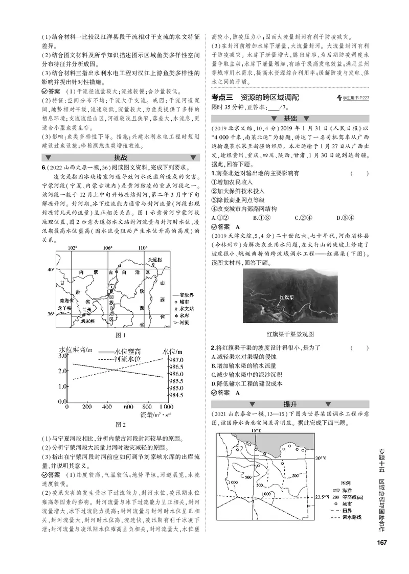 《1_专题十五区域协调与国际合作（PDF版）_2023版教学资源包_2023版新高考新教材版选考总复习地理5·3B版_15_专题十五区域协调与国际合作_2_专题十五区域协调与国际合作（专题PDF）》第3页预览