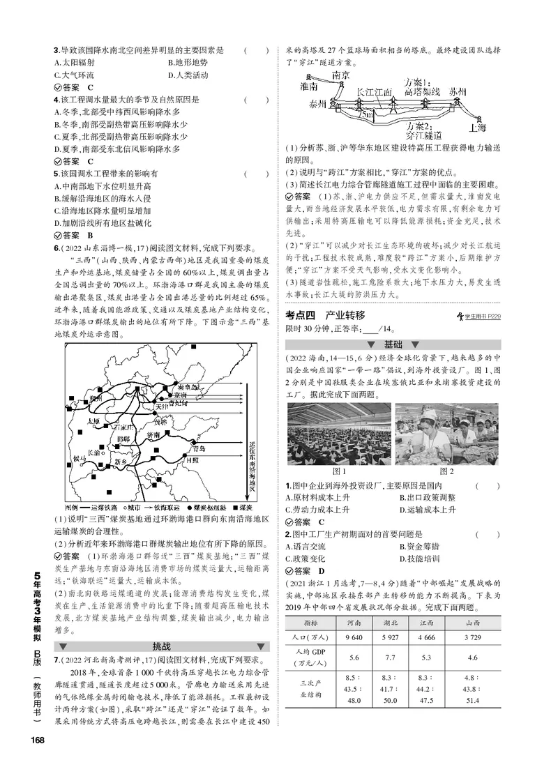 《1_专题十五区域协调与国际合作（PDF版）_2023版教学资源包_2023版新高考新教材版选考总复习地理5·3B版_15_专题十五区域协调与国际合作_2_专题十五区域协调与国际合作（专题PDF）》第4页预览