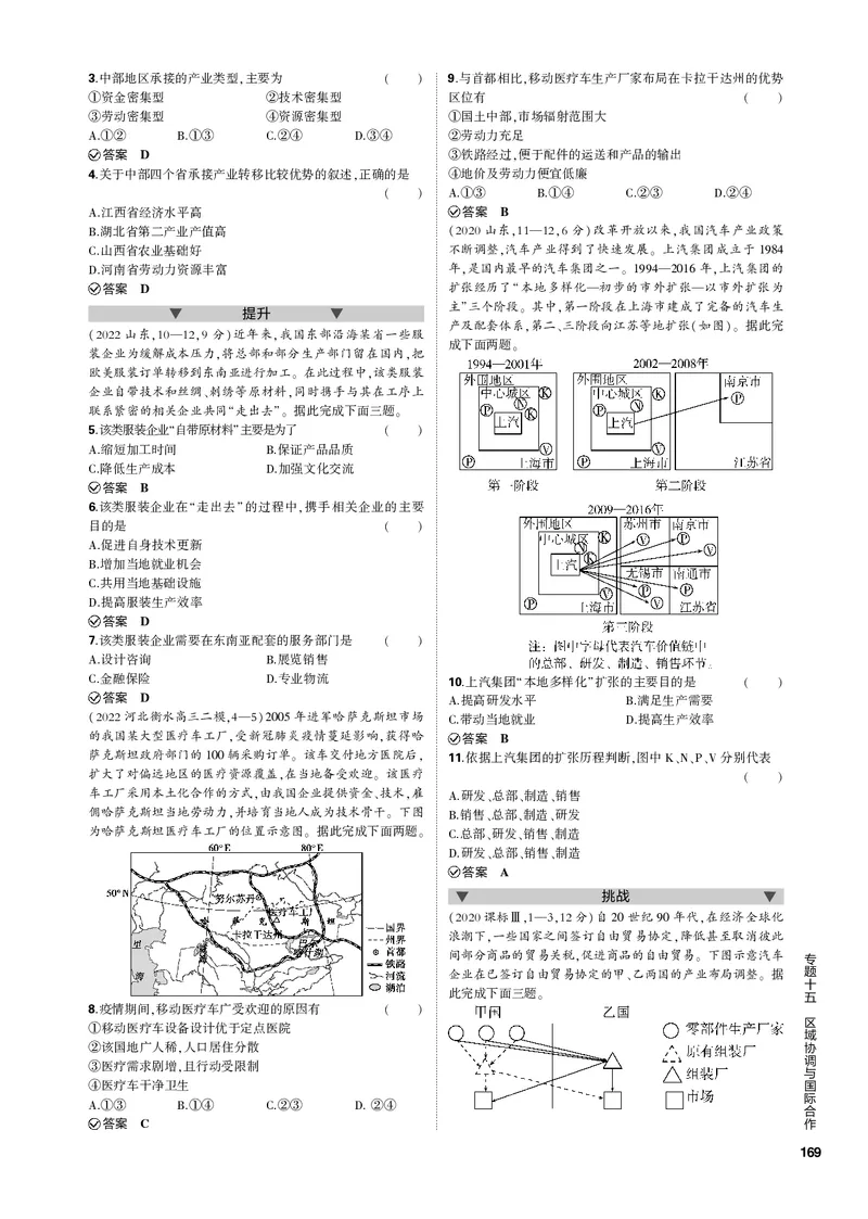 《1_专题十五区域协调与国际合作（PDF版）_2023版教学资源包_2023版新高考新教材版选考总复习地理5·3B版_15_专题十五区域协调与国际合作_2_专题十五区域协调与国际合作（专题PDF）》第5页预览