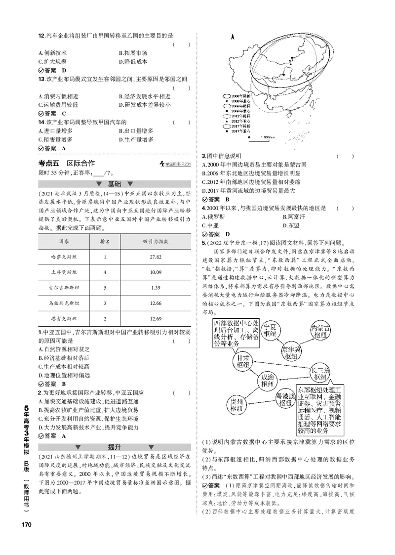 《1_专题十五区域协调与国际合作（PDF版）_2023版教学资源包_2023版新高考新教材版选考总复习地理5·3B版_15_专题十五区域协调与国际合作_2_专题十五区域协调与国际合作（专题PDF）》第6页预览
