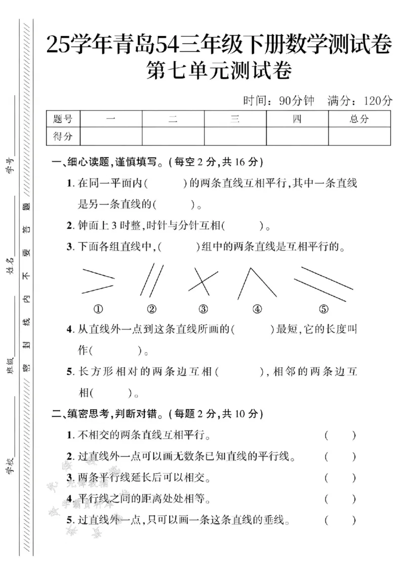 《三年级（下）数学第七单元测试卷2《青岛54版》_3年级下册同步教辅_3下-数学_三下数学单元+期中+期末测试卷_三下数学青岛54版试卷_三下数学《青岛54版》单元测试卷》第1页预览