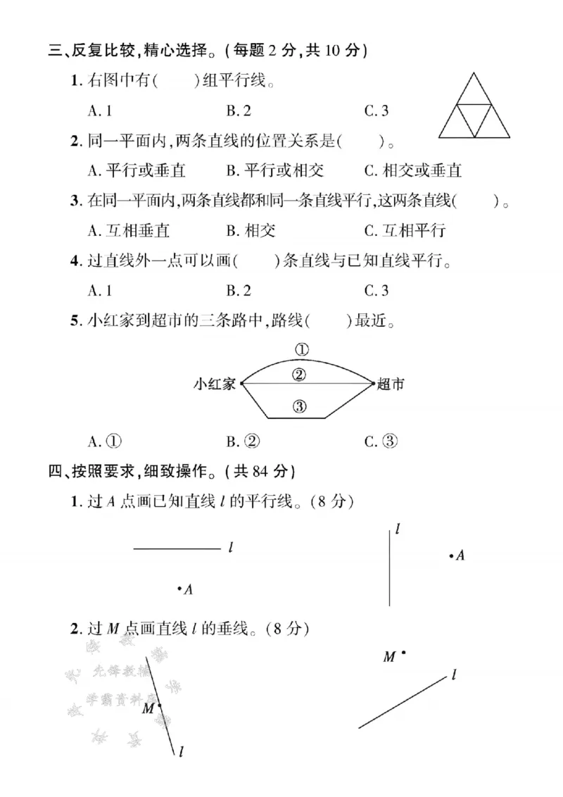 《三年级（下）数学第七单元测试卷2《青岛54版》_3年级下册同步教辅_3下-数学_三下数学单元+期中+期末测试卷_三下数学青岛54版试卷_三下数学《青岛54版》单元测试卷》第2页预览