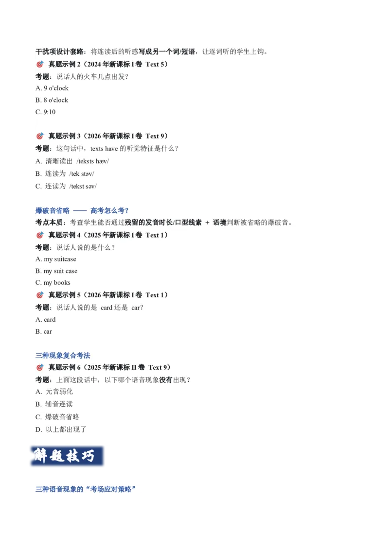 《01语音辨识库：元音弱化、辅音连读、爆破音省略专练（学生版）_高考一二三轮复习_英语_2027年高考英语专项更新中_22027年高考英语听力高分突破讲练》第4页预览