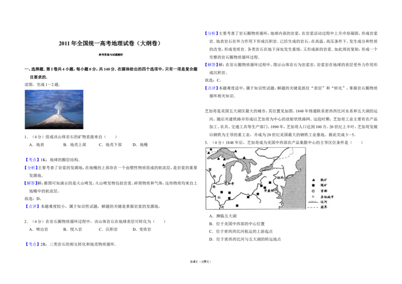 《2011年全国统一高考地理试卷（大纲卷）（含解析版）_地理_2027年高考地理专项复习_2008年-2026年地理高考真题-G427_2008-2020年高考_全国卷_全国统一高考地理（新课标ⅰ）08-21_A3word版》第4页预览