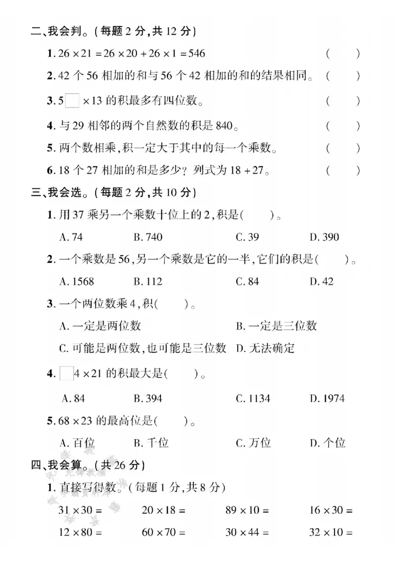 《三年级（下）数学第3单元测试卷.2《北师版》_3年级下册同步教辅_3下-数学_三下数学单元+期中+期末测试卷_三下数学北师大版试卷_三下数学《北师大》单元测试卷》第2页预览