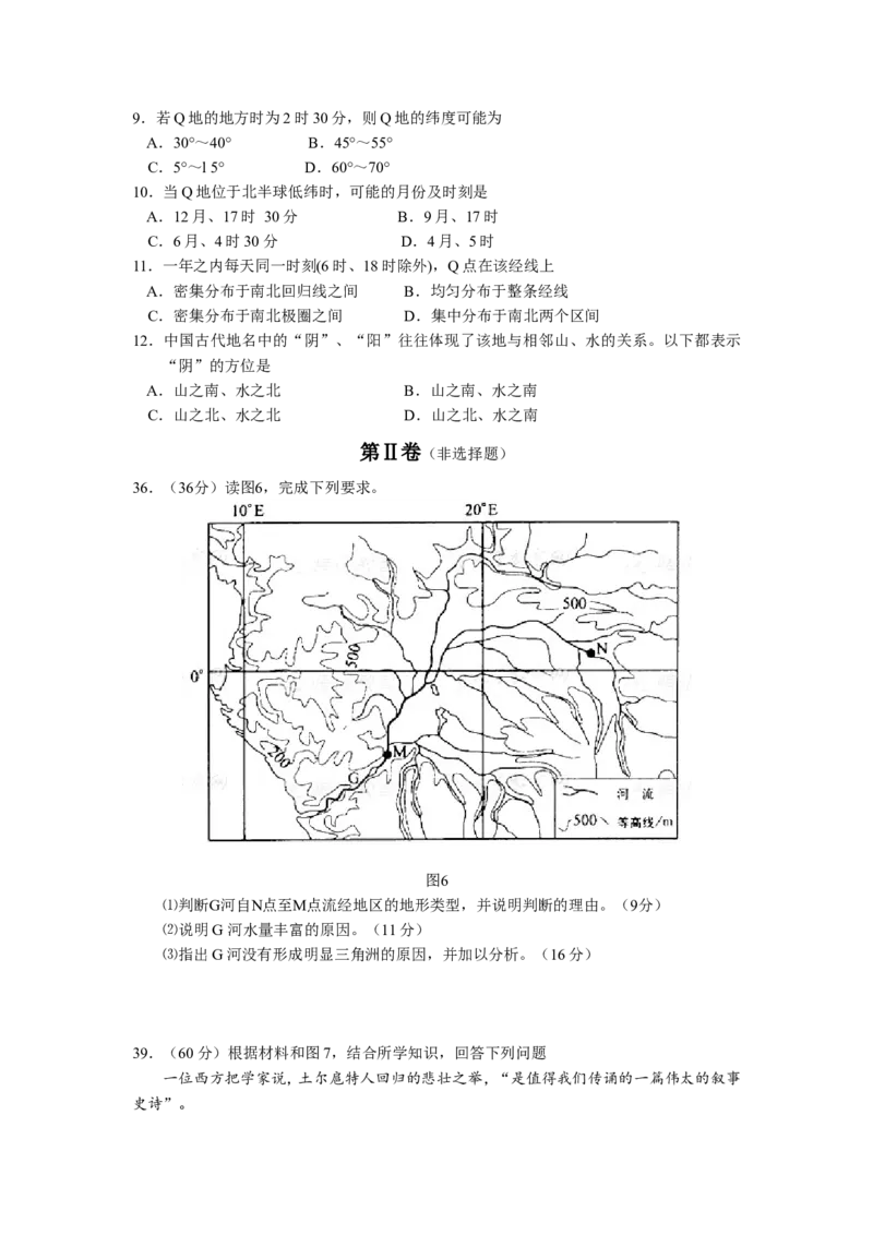 《2008年全国统一高考地理试卷（全国卷ⅰ）（含解析版）(1)_地理_2027年高考地理专项复习_2008年-2026年地理高考真题-G427_2008-2020年高考_全国卷_全国统一高考地理（新课标ⅰ）08-21_A4word版》第3页预览