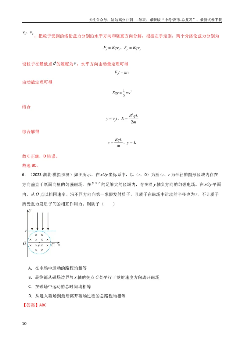 《考点巩固卷68带电粒子在复合场中的运动（解析版）_04-物理-高考总复习_一轮复习_2024年_2024年高考物理一轮复习考点通关卷（新高考通用）_考点巩固卷_电磁部分_3磁场》第10页预览