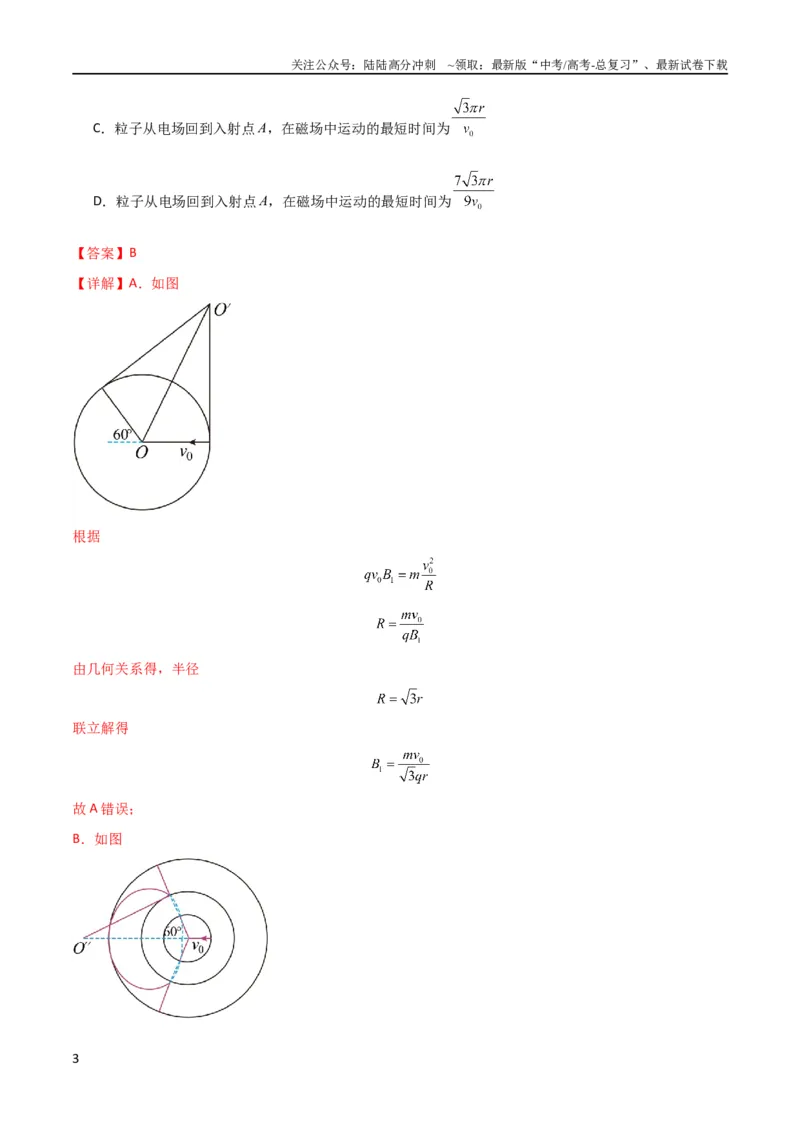 《考点巩固卷68带电粒子在复合场中的运动（解析版）_04-物理-高考总复习_一轮复习_2024年_2024年高考物理一轮复习考点通关卷（新高考通用）_考点巩固卷_电磁部分_3磁场》第3页预览