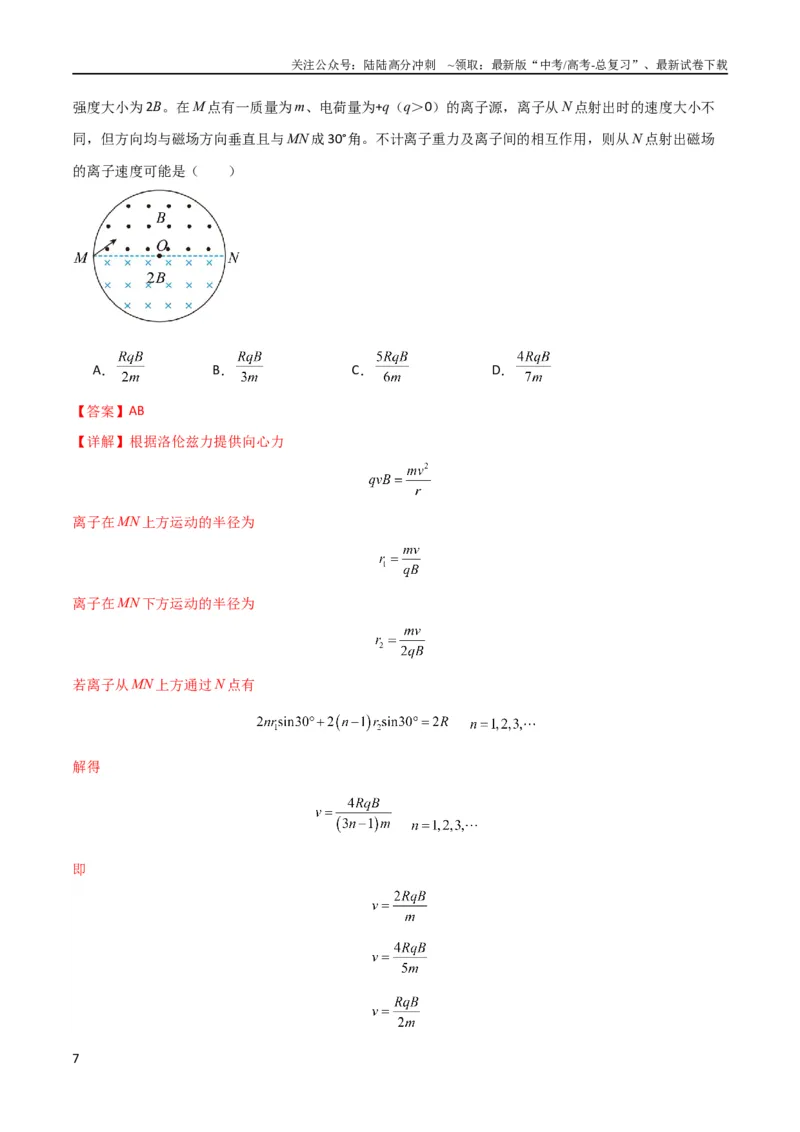 《考点巩固卷68带电粒子在复合场中的运动（解析版）_04-物理-高考总复习_一轮复习_2024年_2024年高考物理一轮复习考点通关卷（新高考通用）_考点巩固卷_电磁部分_3磁场》第7页预览