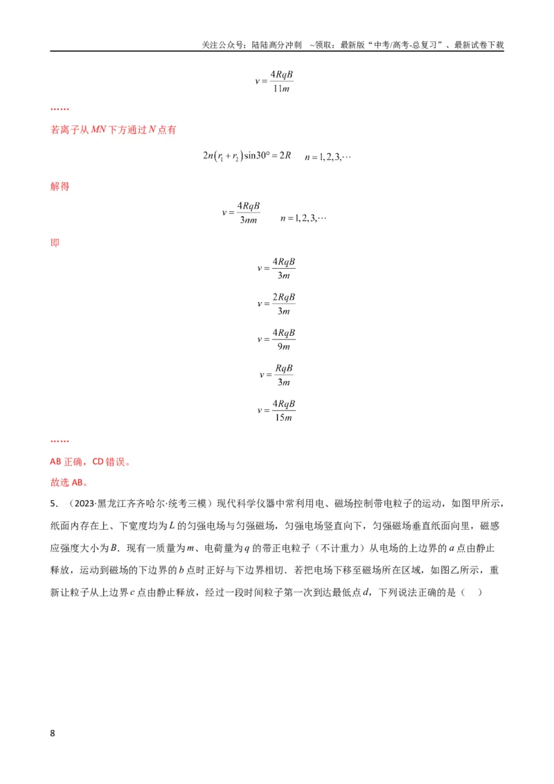 《考点巩固卷68带电粒子在复合场中的运动（解析版）_04-物理-高考总复习_一轮复习_2024年_2024年高考物理一轮复习考点通关卷（新高考通用）_考点巩固卷_电磁部分_3磁场》第8页预览