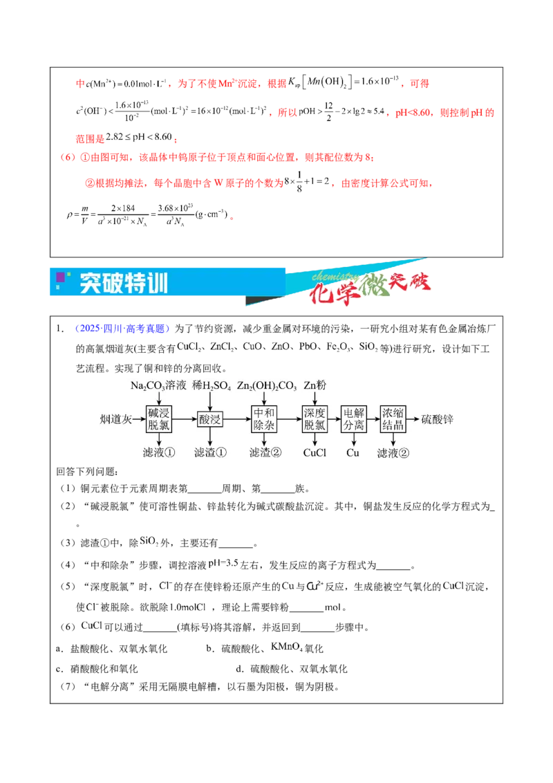 《1-1工艺流程题思维模式（教师版）_高考一二三轮复习_化学_2026年-化学高考专项复习_22026年高考化学培优微突破讲义（全国通用）》第6页预览