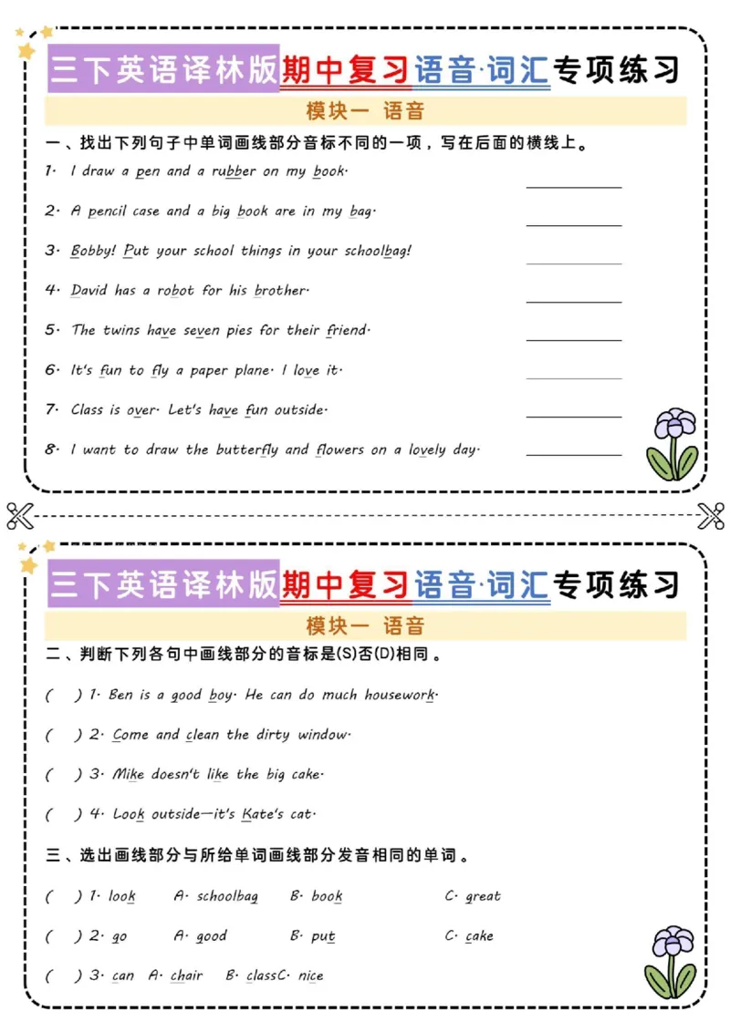 《三年级（下）英语期中语音+词汇小纸条《译林版》_3年级下册同步教辅_3下-英语_英语译林版资料》第1页预览