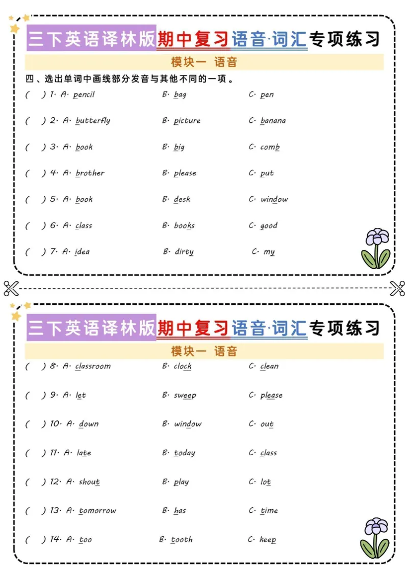 《三年级（下）英语期中语音+词汇小纸条《译林版》_3年级下册同步教辅_3下-英语_英语译林版资料》第2页预览