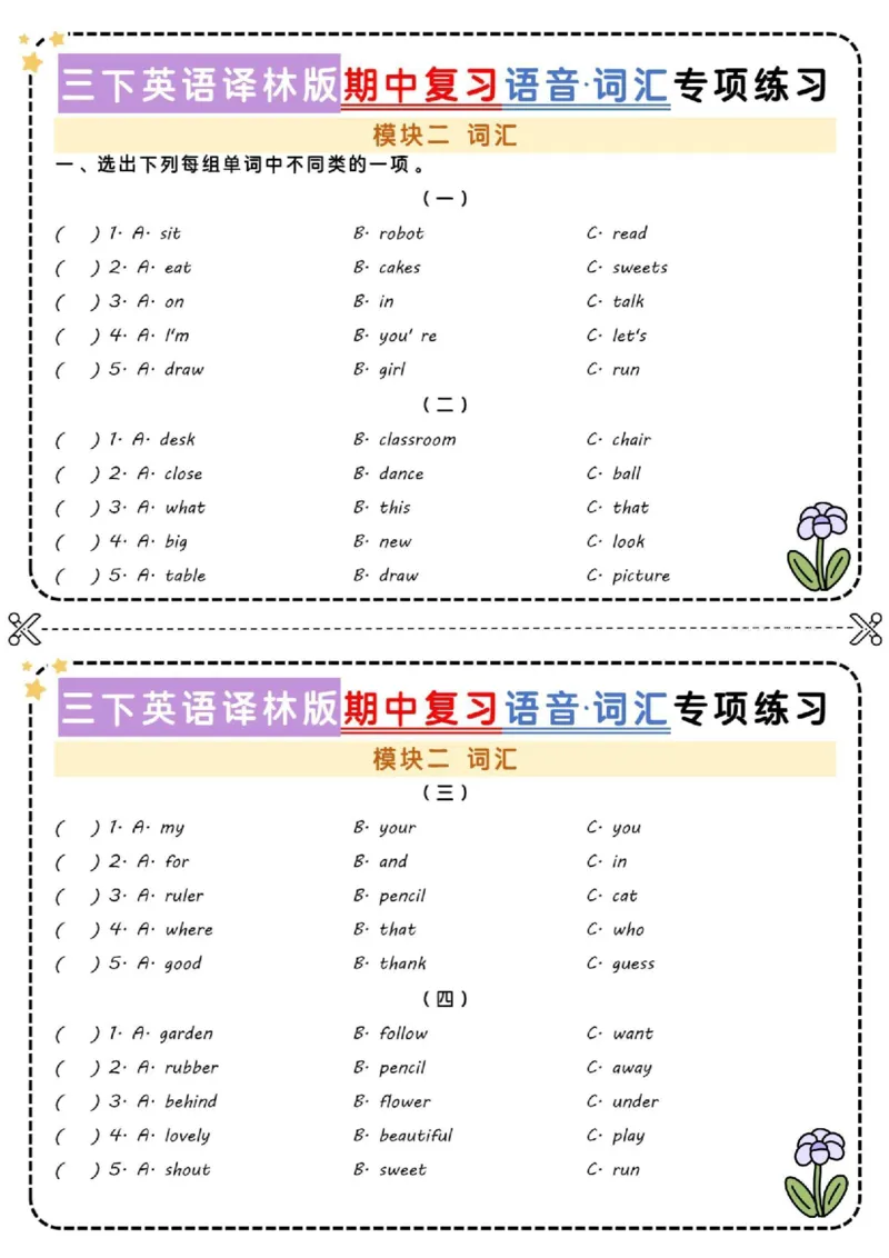《三年级（下）英语期中语音+词汇小纸条《译林版》_3年级下册同步教辅_3下-英语_英语译林版资料》第3页预览