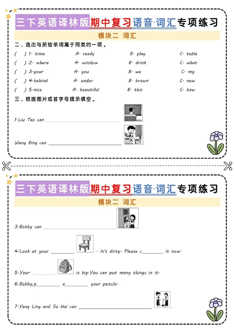 《三年级（下）英语期中语音+词汇小纸条《译林版》_3年级下册同步教辅_3下-英语_英语译林版资料》第4页预览
