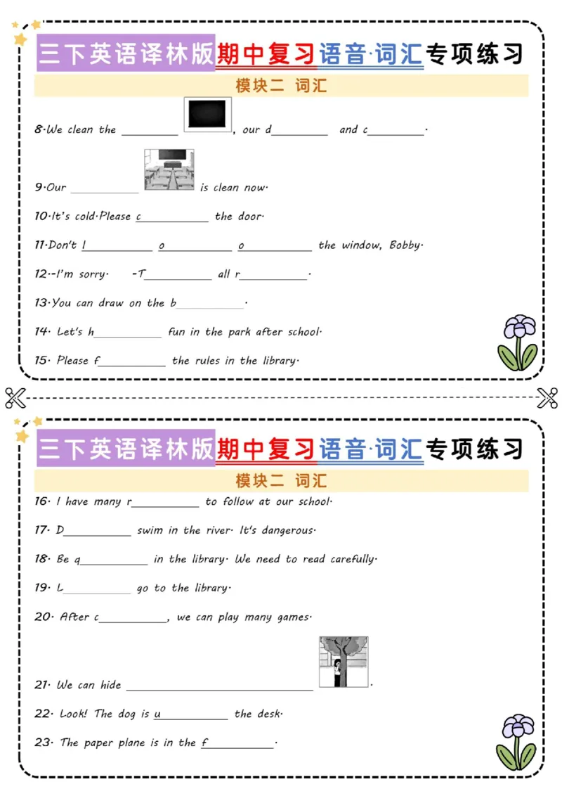 《三年级（下）英语期中语音+词汇小纸条《译林版》_3年级下册同步教辅_3下-英语_英语译林版资料》第5页预览