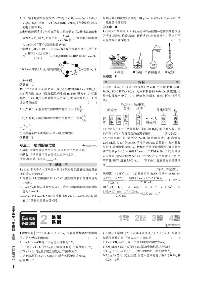 《1_专题二　物质的量_2023版教学资源包_2023版新高考新教材版选考总复习化学5·3B版_2_专题二物质的量_3_专题电子书》第2页预览