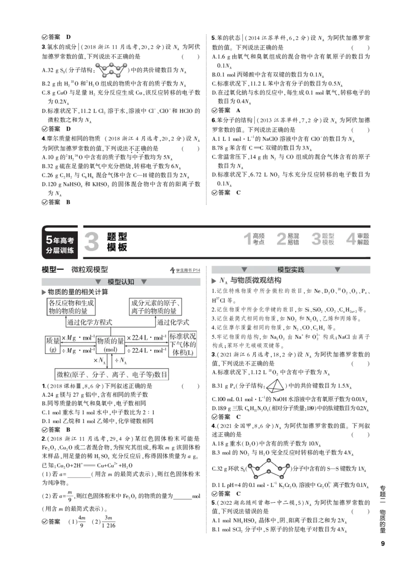 《1_专题二　物质的量_2023版教学资源包_2023版新高考新教材版选考总复习化学5·3B版_2_专题二物质的量_3_专题电子书》第3页预览