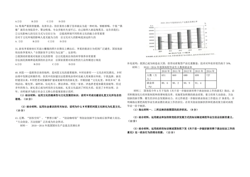 《2015年浙江省高考政治6月（原卷版）(1)_zheng治_2027年高考政治专项复习_2008年-2026年政治高考真题-G427_2008-2020年高考_地方卷_浙江高考政治08-21_A3word版_PDF版（赠送）》第2页预览