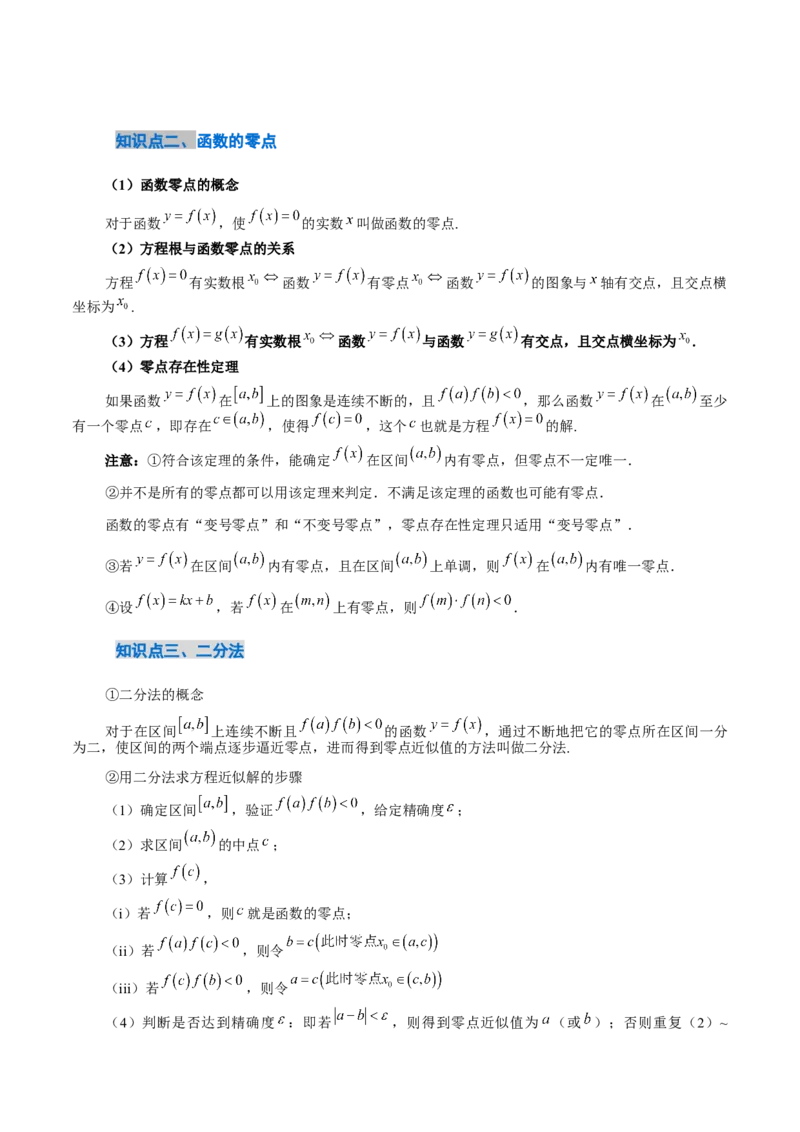 《2.5函数图像与零点（14大题型）（讲义+精练）（学生版）_高考一二三轮复习_数学_2027年高考数学一轮更新中_72027年高考数学一轮复习解题妙招精讲与题型整合（新高考专用）》第4页预览