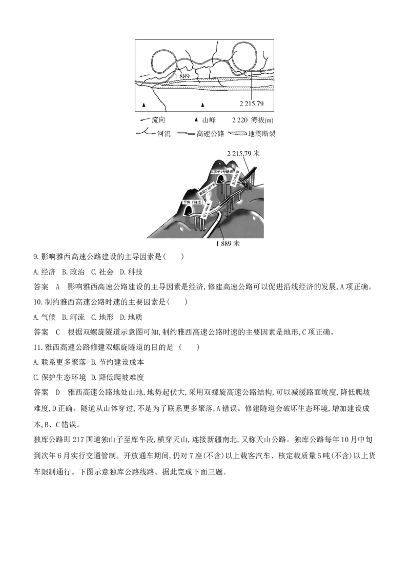 《1_专题十　交通运输布局与区域发展_2024版教学资源包_2024版.新高考版地理.5·3A版_12_专题十交通运输布局与区域发展_6_专题检测》第4页预览