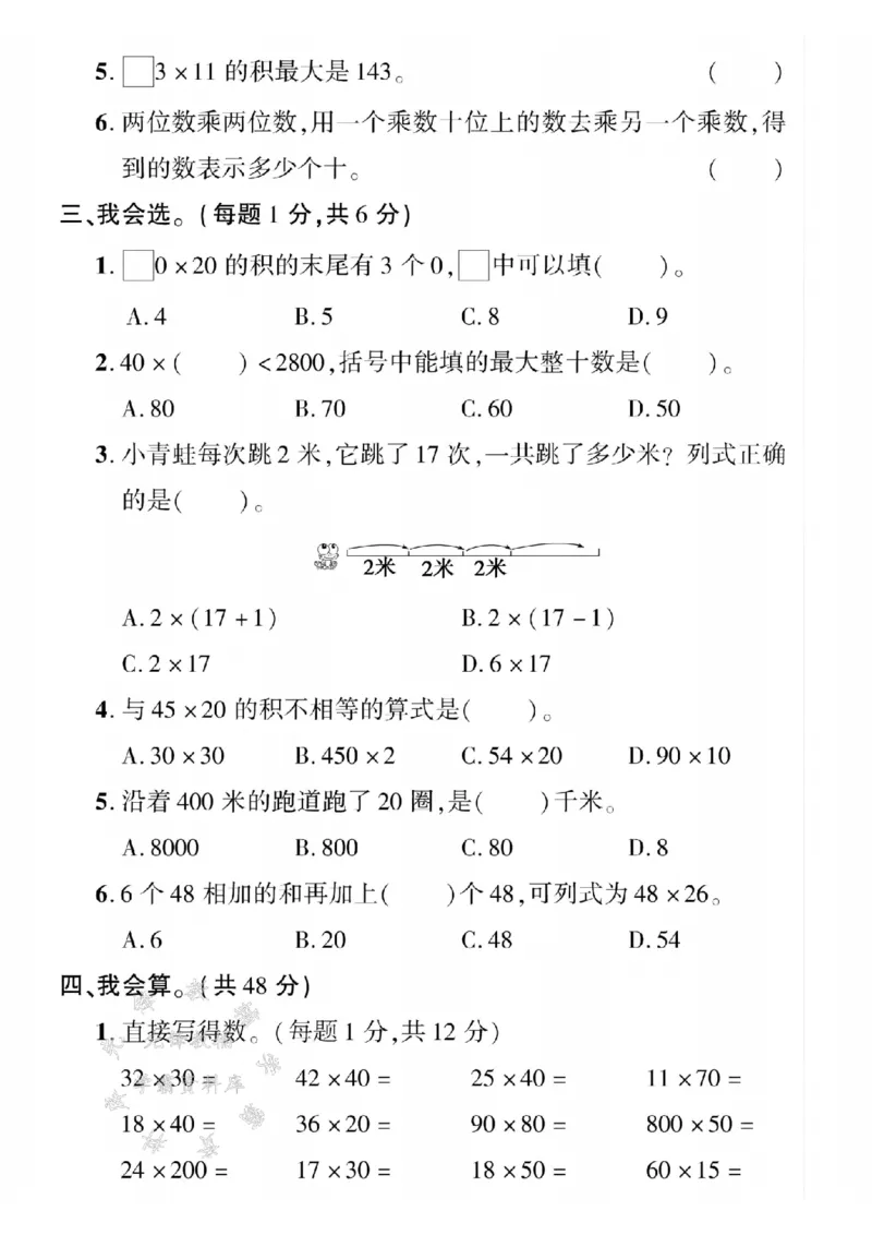 《三年级（下）数学第3单元测试卷.3《北师版》_3年级下册同步教辅_3下-数学_三下数学单元+期中+期末测试卷_三下数学北师大版试卷_三下数学《北师大》单元测试卷》第2页预览