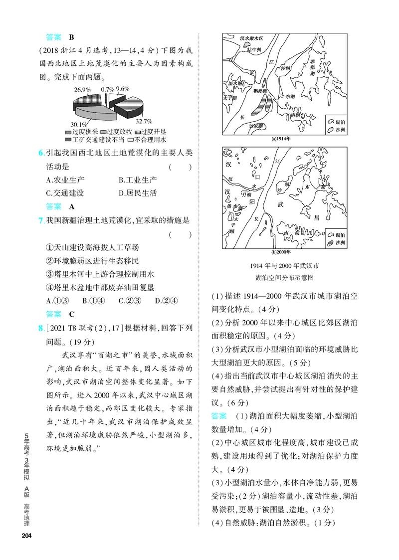 《1_5.PDF教参电子书——分层集训册_2024版教学资源包_2024版.新高考版地理.5·3A版_16_专题十四不同类型区域的发展_4_PDF教参电子书》第2页预览