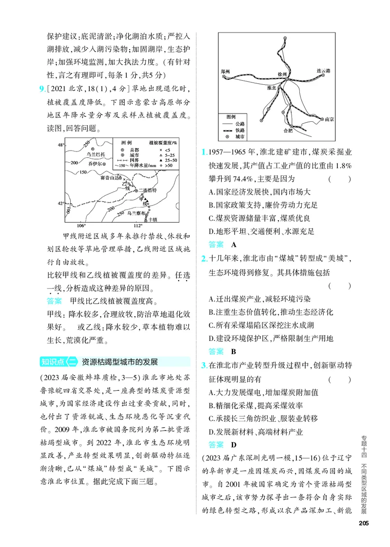 《1_5.PDF教参电子书——分层集训册_2024版教学资源包_2024版.新高考版地理.5·3A版_16_专题十四不同类型区域的发展_4_PDF教参电子书》第3页预览