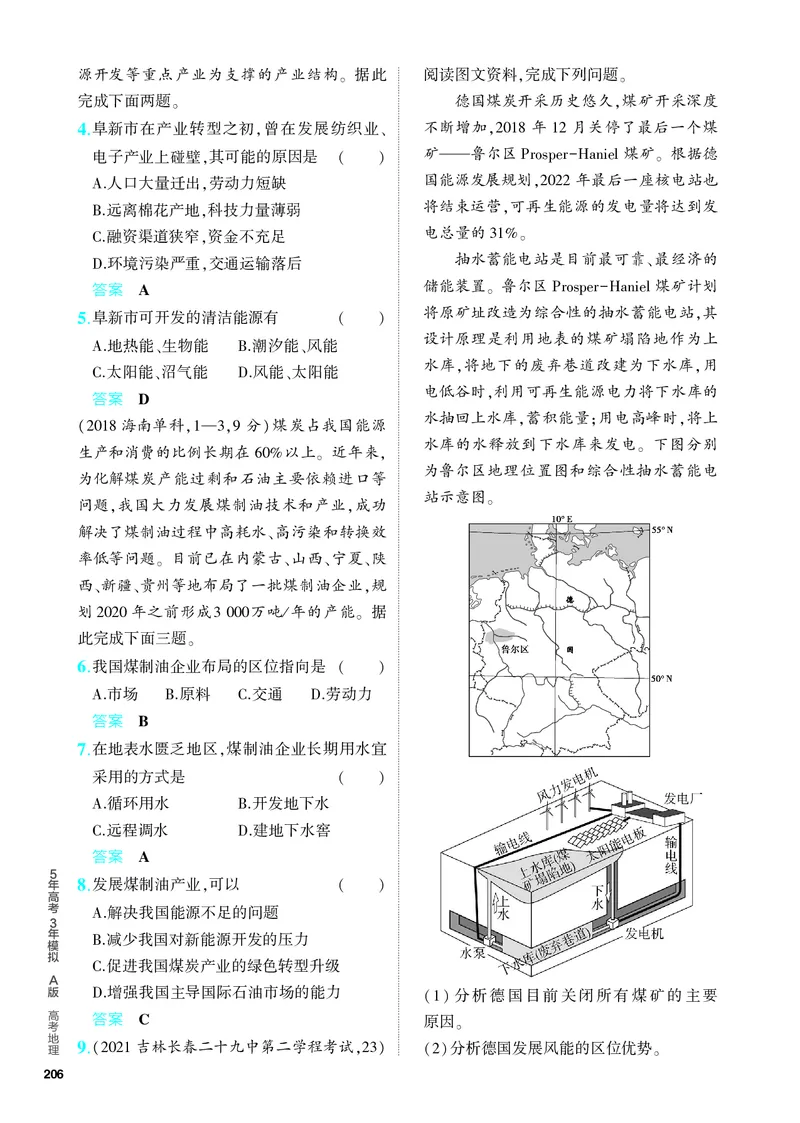 《1_5.PDF教参电子书——分层集训册_2024版教学资源包_2024版.新高考版地理.5·3A版_16_专题十四不同类型区域的发展_4_PDF教参电子书》第4页预览