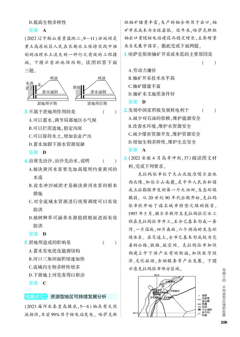《1_5.PDF教参电子书——分层集训册_2024版教学资源包_2024版.新高考版地理.5·3A版_16_专题十四不同类型区域的发展_4_PDF教参电子书》第7页预览