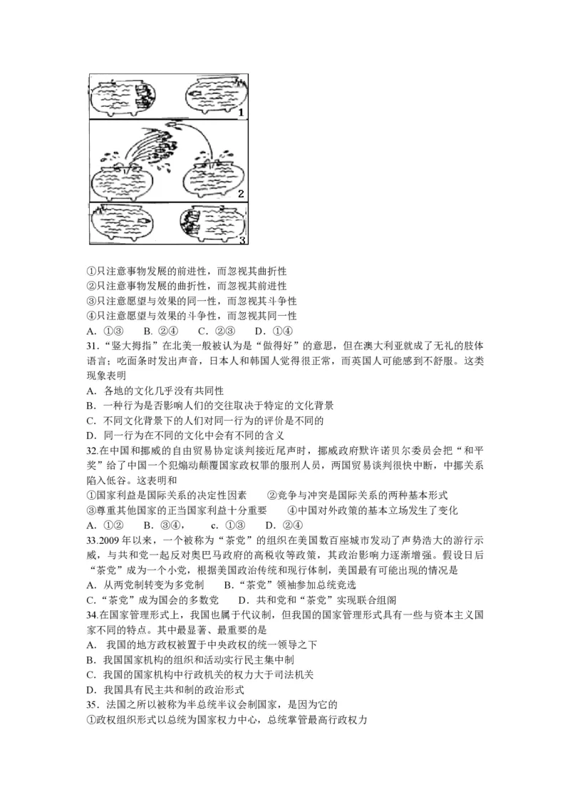《2011年浙江省高考政治（原卷版）(1)_zheng治_2027年高考政治专项复习_2008年-2026年政治高考真题-G427_2008-2020年高考_地方卷_浙江高考政治08-21_A4word版_PDF版（赠送）》第2页预览