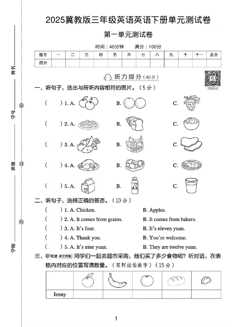 《三年级（下）英语第一单元测试卷01《冀教版》_3年级下册同步教辅_3下-英语_英语冀教版资料》第1页预览