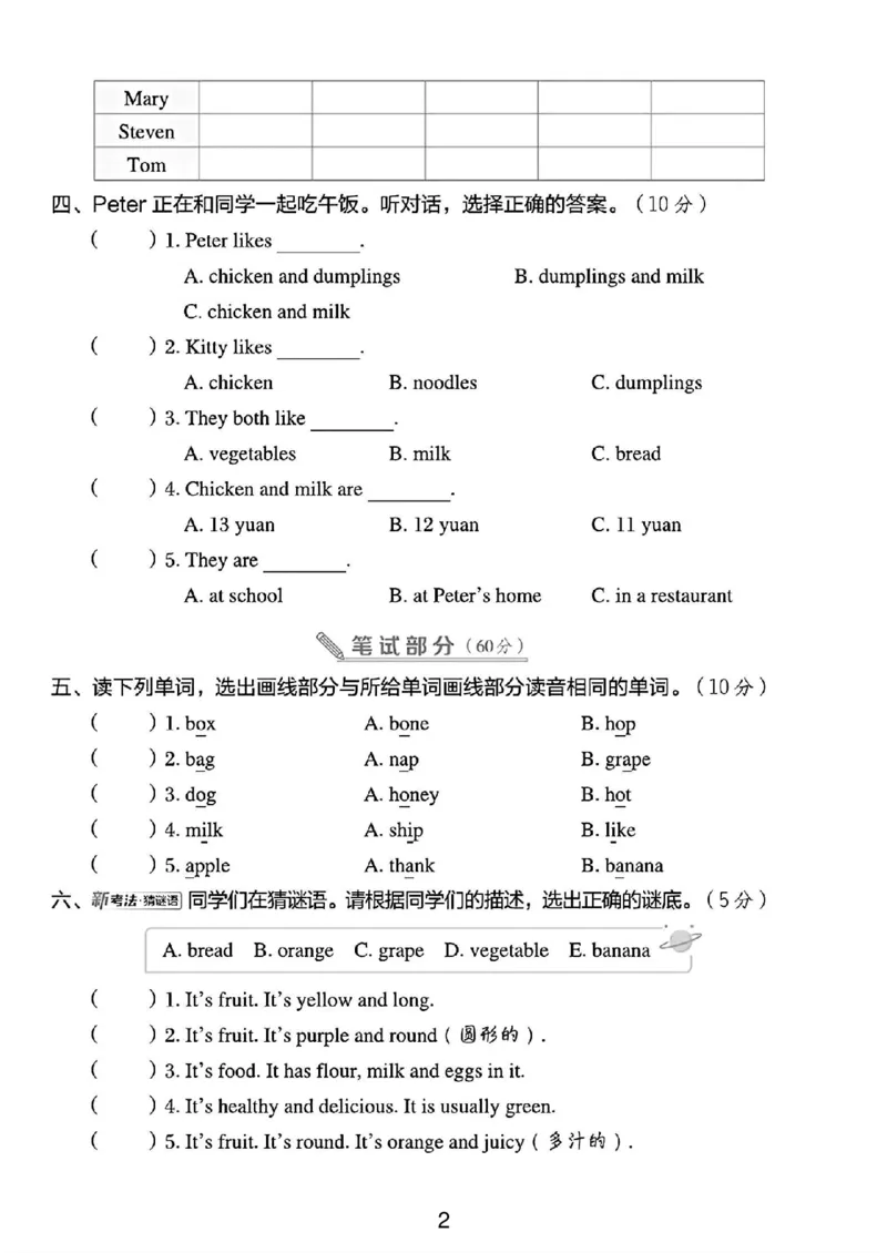 《三年级（下）英语第一单元测试卷01《冀教版》_3年级下册同步教辅_3下-英语_英语冀教版资料》第2页预览