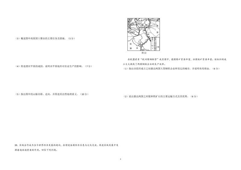 《2009年北京市高考地理试卷（含解析版）(1)_地理_2027年高考地理专项复习_2008年-2026年地理高考真题-G427_2008-2020年高考_地方卷_北京高考地理08-21_A3word版》第3页预览