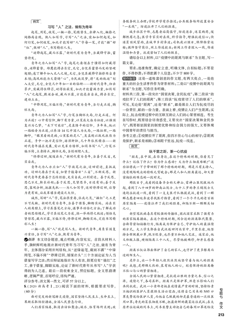 《1_专题七作文（PDF版）_2023版教学资源包_2023版新高考新教材版高考总复习语文5·3B版_7_专题七作文_3_专题电子书》第10页预览