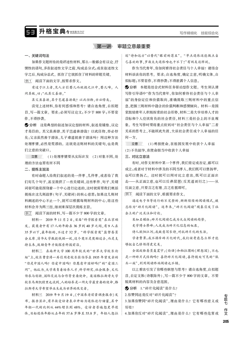 《1_专题七作文（PDF版）_2023版教学资源包_2023版新高考新教材版高考总复习语文5·3B版_7_专题七作文_3_专题电子书》第2页预览